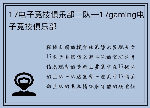 17电子竞技俱乐部二队—17gaming电子竞技俱乐部