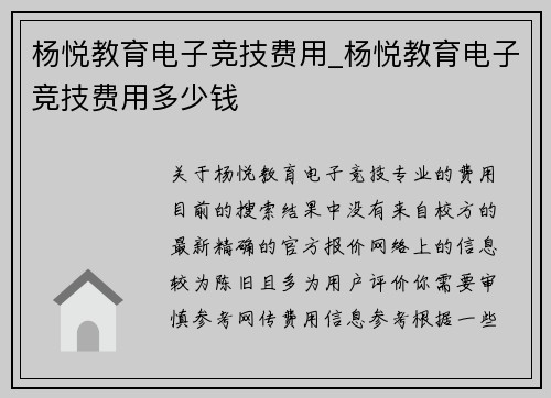 杨悦教育电子竞技费用_杨悦教育电子竞技费用多少钱