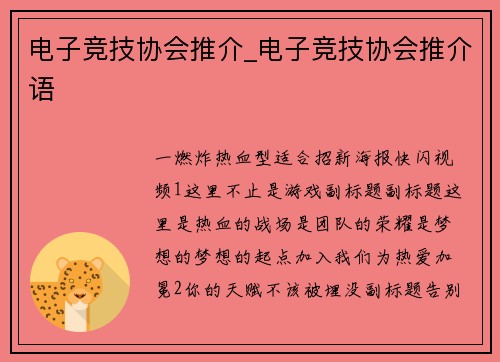 电子竞技协会推介_电子竞技协会推介语