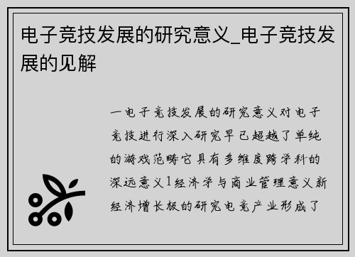 电子竞技发展的研究意义_电子竞技发展的见解
